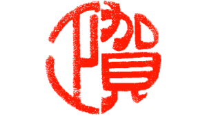 キター！ 年賀状卒業通知。